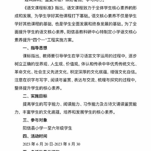 夏日悠长 暑有所获—阳信县第一实验学校五年级语文暑假特色作业展示