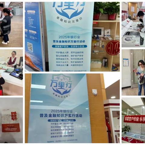 乌兰察布西街支行普及金融知识，共筑防非防线活动宣传简报