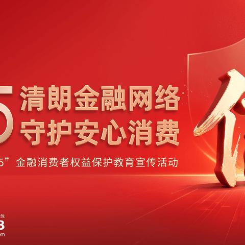 中信银行呼和浩特分行3·15“清朗金融网络 守护安心消费”宣传总结