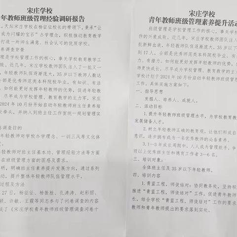 聚力启新程   “慧”做班主任