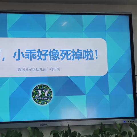 案例分析:《老师，小乖好像死掉了！》