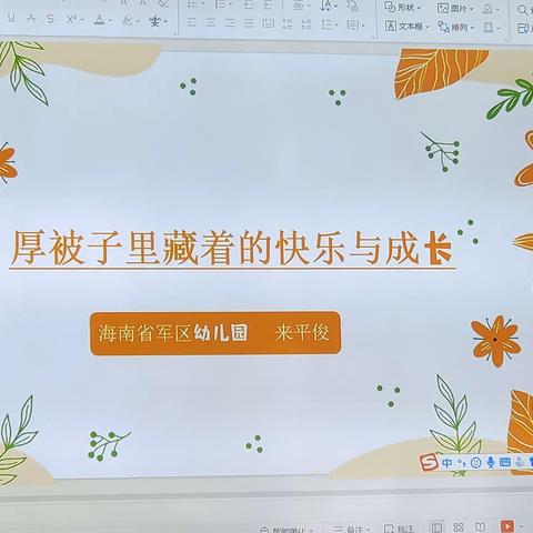 生活故事案例《厚被子里藏着快乐与成长》