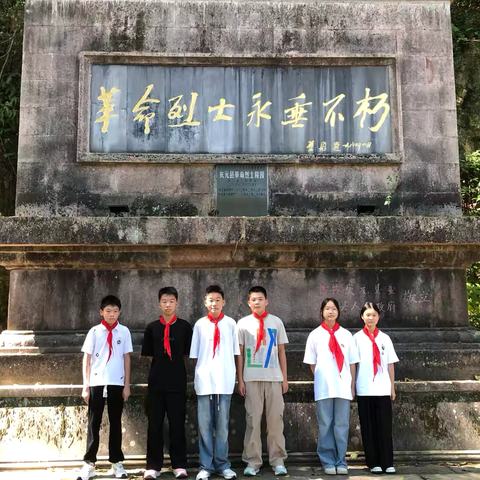 庆元二中810班：红领巾研学悟初心，红色精神润成长 ‍