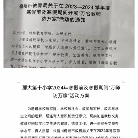 万师访万家，共育效果佳——那大十小五(3)班寒假家访活动