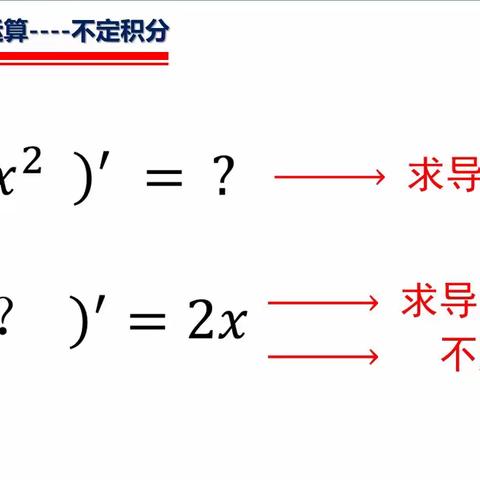 不定积分的概念和性质