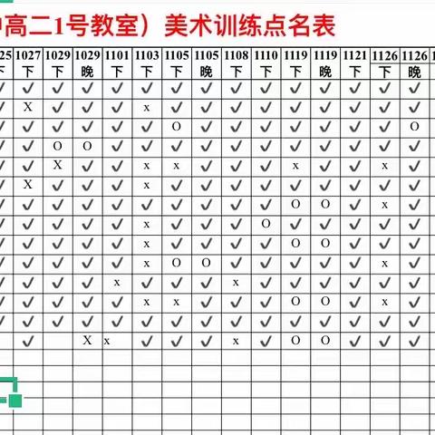 萧十一高二1班12月部分画面