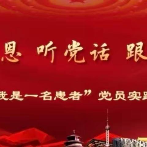 假如“我是一名患者”的就诊体验