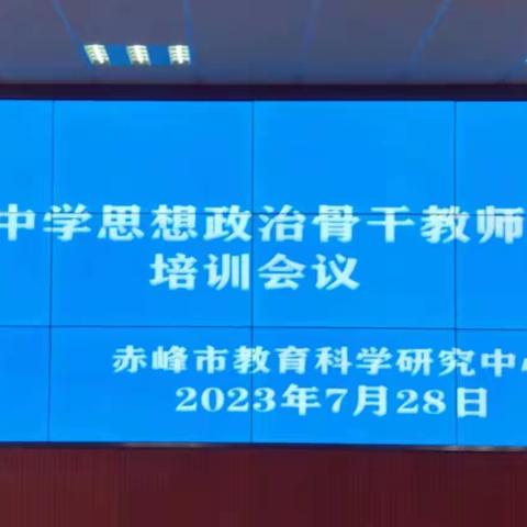 奋楫笃行 赋能提升 ——全市中学思想政治骨干教师专题培训