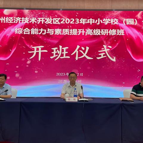 “校长学习周”来啦！徐州经济技术开发区中小学校长培训首日活动纪实