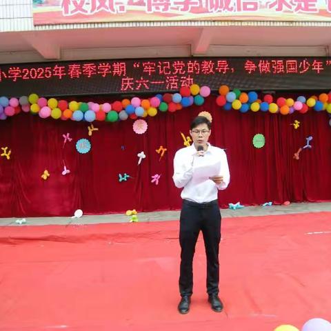芳塘小学2025年“牢记党的教导，争做强国少年”庆六一活动