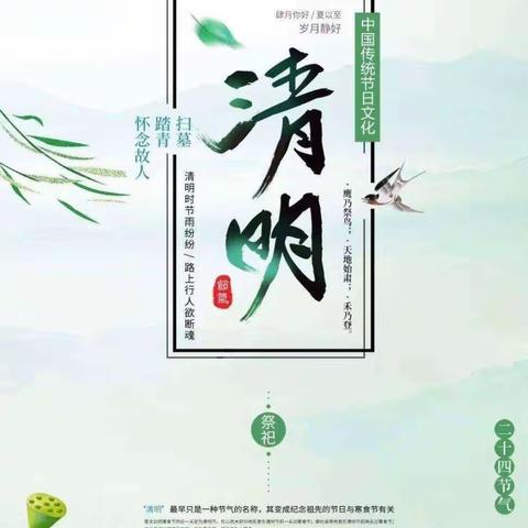 金色花幼儿园一一清明节主题活动