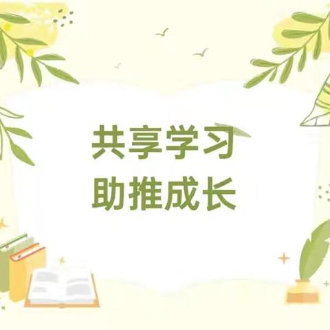 研途共进启新篇   育梦前行向未来一一洛宁县永宁小学学科培训活动纪实