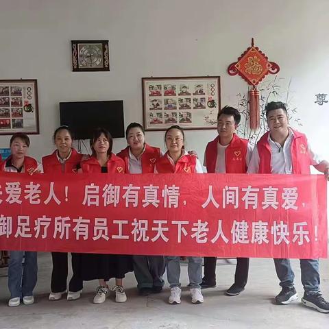七夕节启御足疗关爱老人献爱心走进澧浦镇里郑村