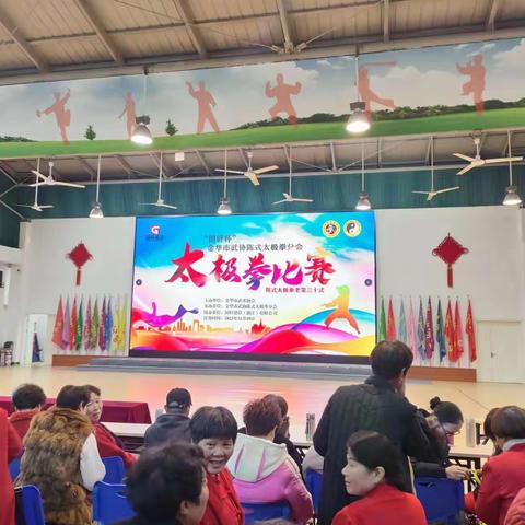 金华市武术协会太级拳比赛