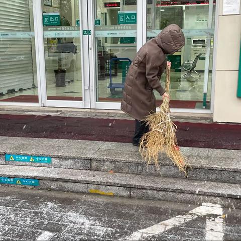 应对雨雪天气 友谊支行在行动