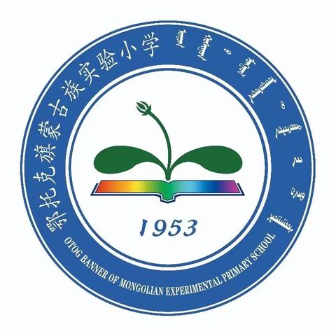 教研有道 、众行致远———鄂托克旗小学蒙语文名师工作室工作计划安排，开展教研员视导指导活动