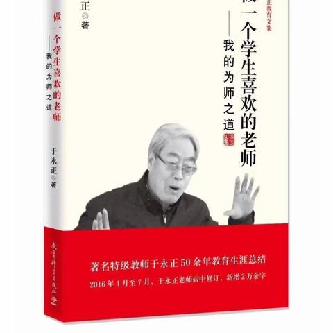 朗读者之好书推荐（二十四）《做一个学生喜欢的老师》——我的为师之道