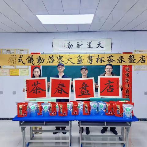 六盘水市硬笔书法协会关于举办2026年第3届 “店盘春茶杯”书（画）大赛的通知