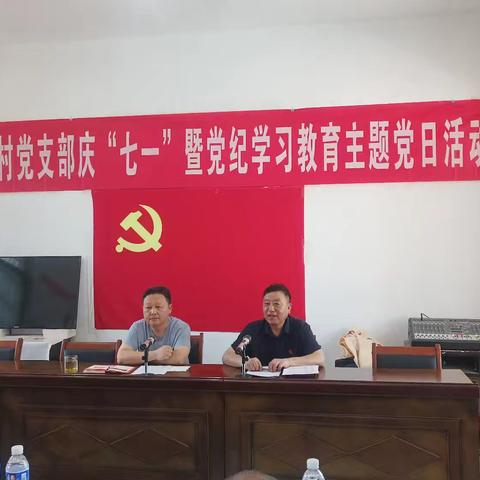 蔡围孜村党支部举办庆“七一”暨党纪学习教育主题党日活动