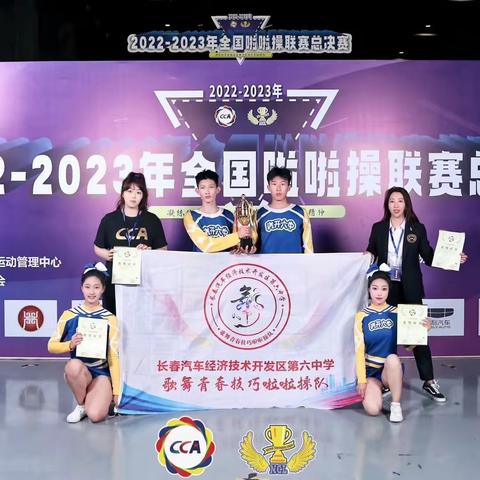 校舞蹈队获得“技巧啦啦操全国比赛第三名”