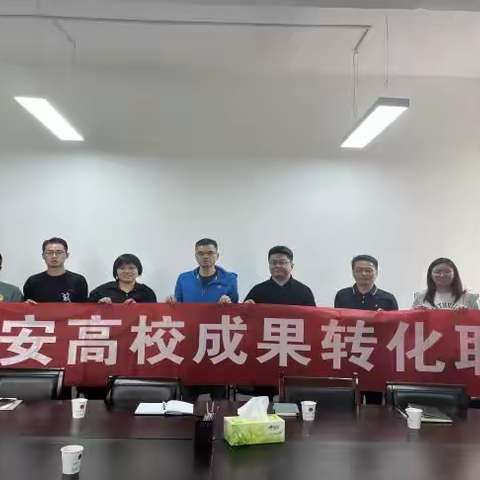 “走进高校”科技成果转化系列活动-西安理工大学科技成果座谈会顺利举办