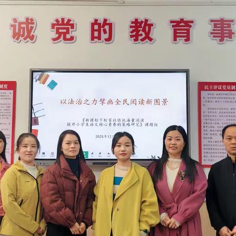 【课题动态18】以法治之光 筑阅读之路——课题组学习《全民阅读促进条例》研讨会