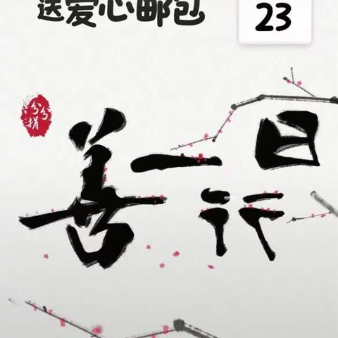 道德与法治寒假创新活动