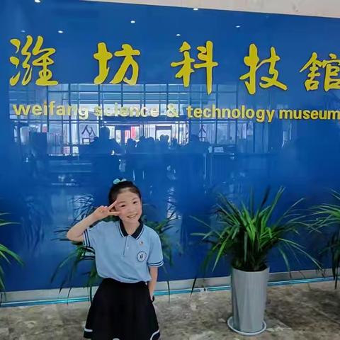 解码科学，探“秘”科技馆——潍坊市奎文中学2024级4班开展科学实践探究活动
