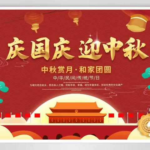 【小熊幼儿园】“中秋·国庆”放假通知