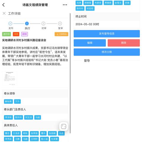 “诗画文祖”绩效管理系统【研辩篇】实地调研水河村乡村振兴路径