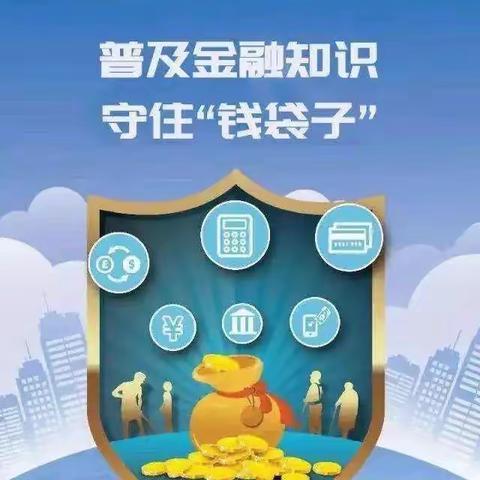 开发区支行金融宣传活动简报