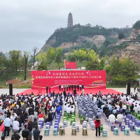 弘扬爱国志 奋进新征程 ｜宝塔区庆祝中华人民共和国成立 75 周年干部职工工间操比赛完满成功