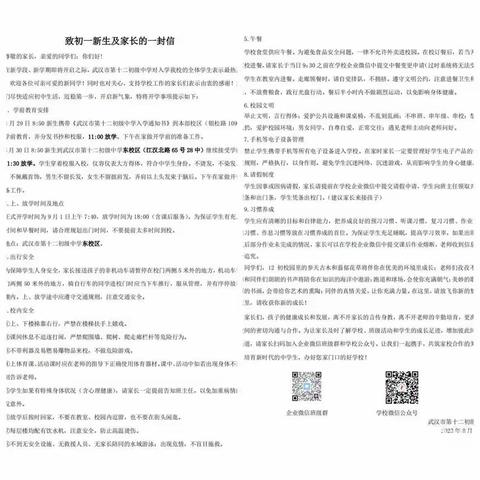 筑梦新学习  启航新征程 ——武汉市第十二初级中学开学德育工作系列活动汇总