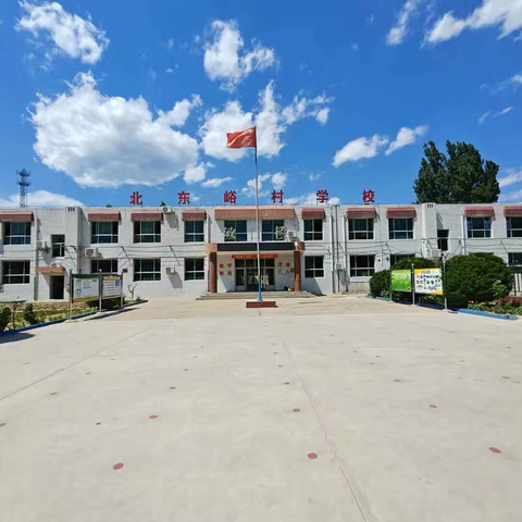 北东峪村学校 ‍五一假期间致家长的一封信