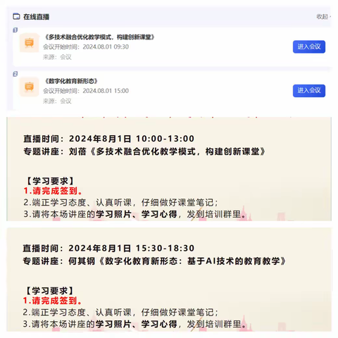 2024年伊犁州中小学教师数字素养能力提升培训线上直播顺利完成