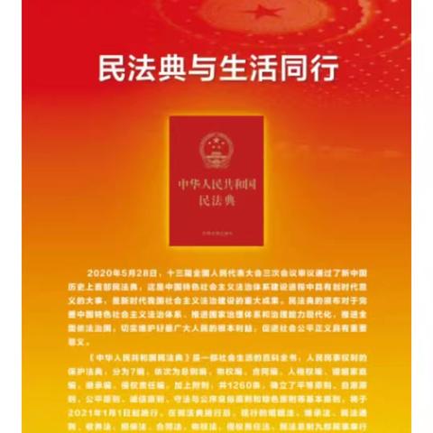 民法典与生活同行