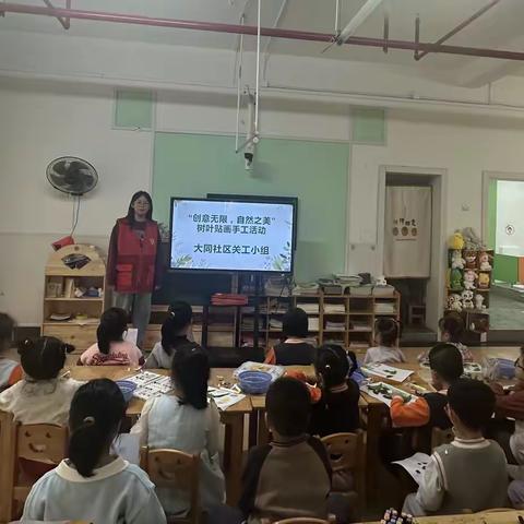 大同社区关工小组开展“创意无限 自然之美”树叶贴画手工活动