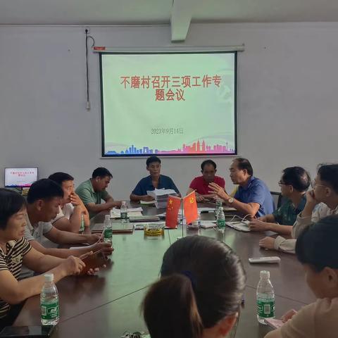 不磨村委会召开第四季度民主协商会议