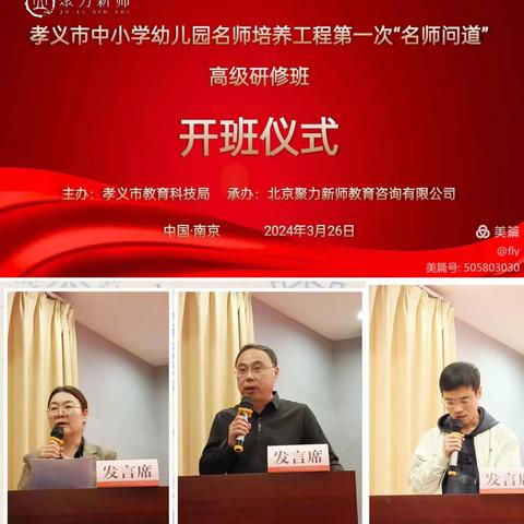 金陵风光催人进  逐光前行再提升——孝义市中小学幼儿园名师培养工程第一次“名师问道”高级研修班培训简报