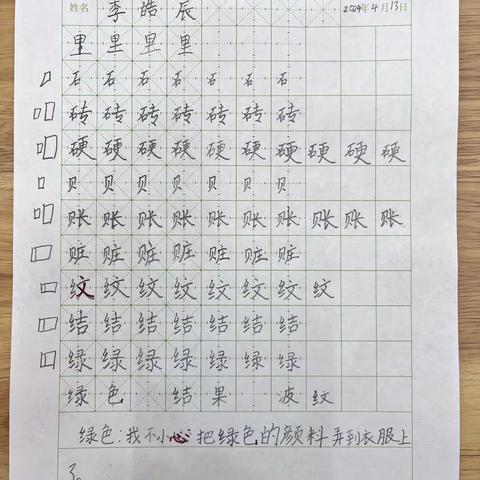 布谷书法二二班课堂作业（4.13）