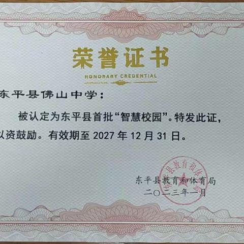 佛山中学‖追求卓越  不断进取                   ——佛山中学信息办阶段性成果