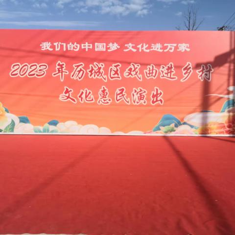 大龙堂村文化惠民演出活动
