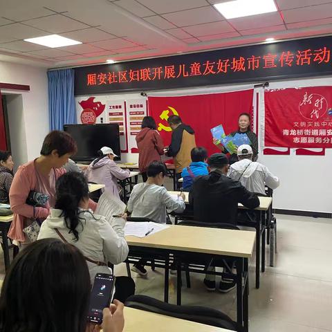 厢安社区妇联开展“同心筑梦  友好北京”——儿童友好城市宣传活动