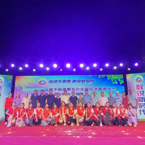 纳凉晚会精彩纷呈，经普宣传沁人心脾‖鄠邑区第五次全国经济普查系列宣传活动正式拉开序幕