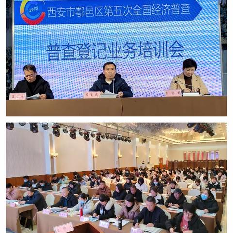 鄠邑区召开劳动工资2024年年报、2025年定报统计业务培训会