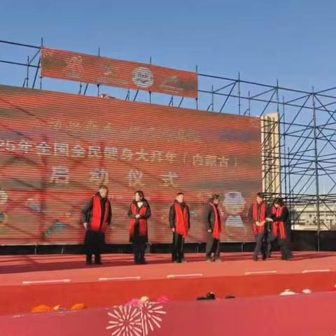 全国全民健身大拜年～内蒙古