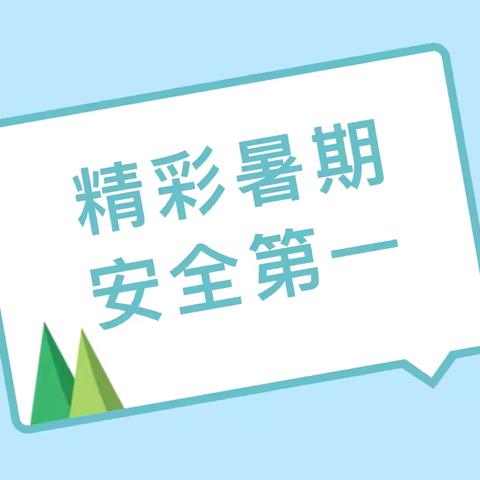瑞昌市第五小学2025年暑假放假通知及温馨提示