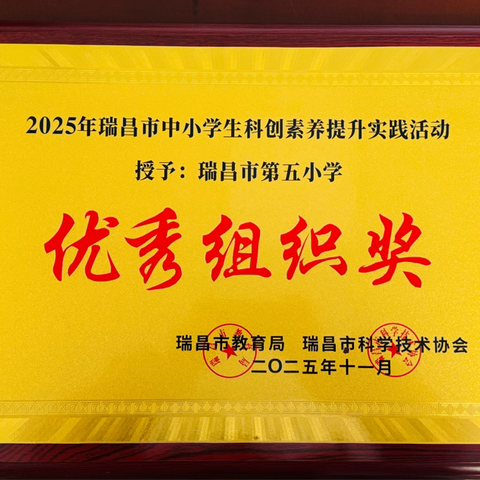 喜报：五小科创素养活动喜获双丰收！