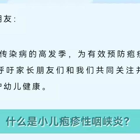 预防疱疹性咽峡炎——致家长的一封信