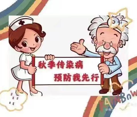 “开学季  防疾病   保健康”传染病预防知识宣传